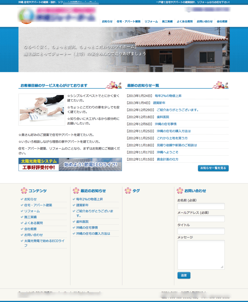 制作実績　建築設計会社