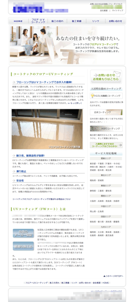 コーティング会社様