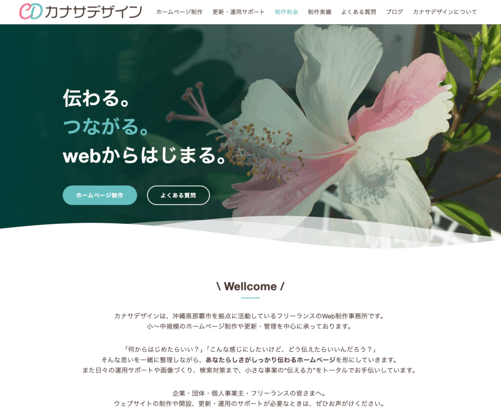 ホームページのリニューアル