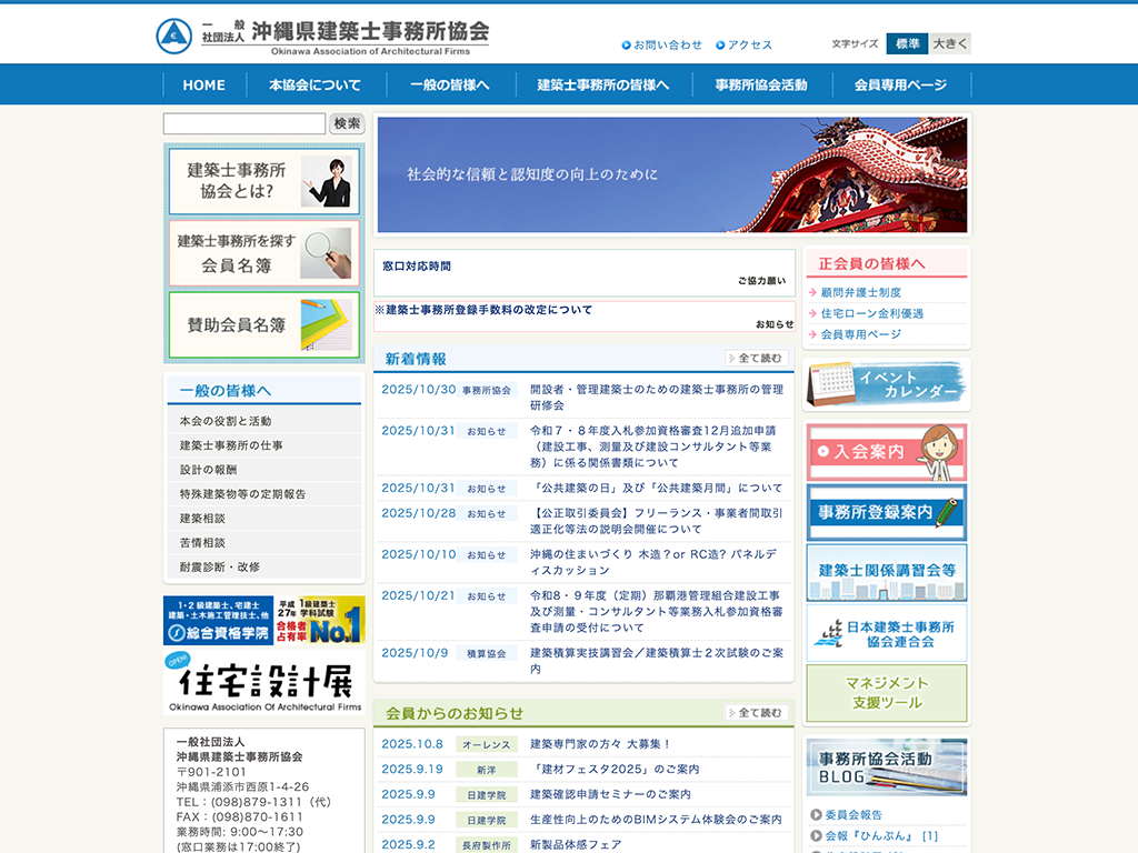 建築士事務所協会様